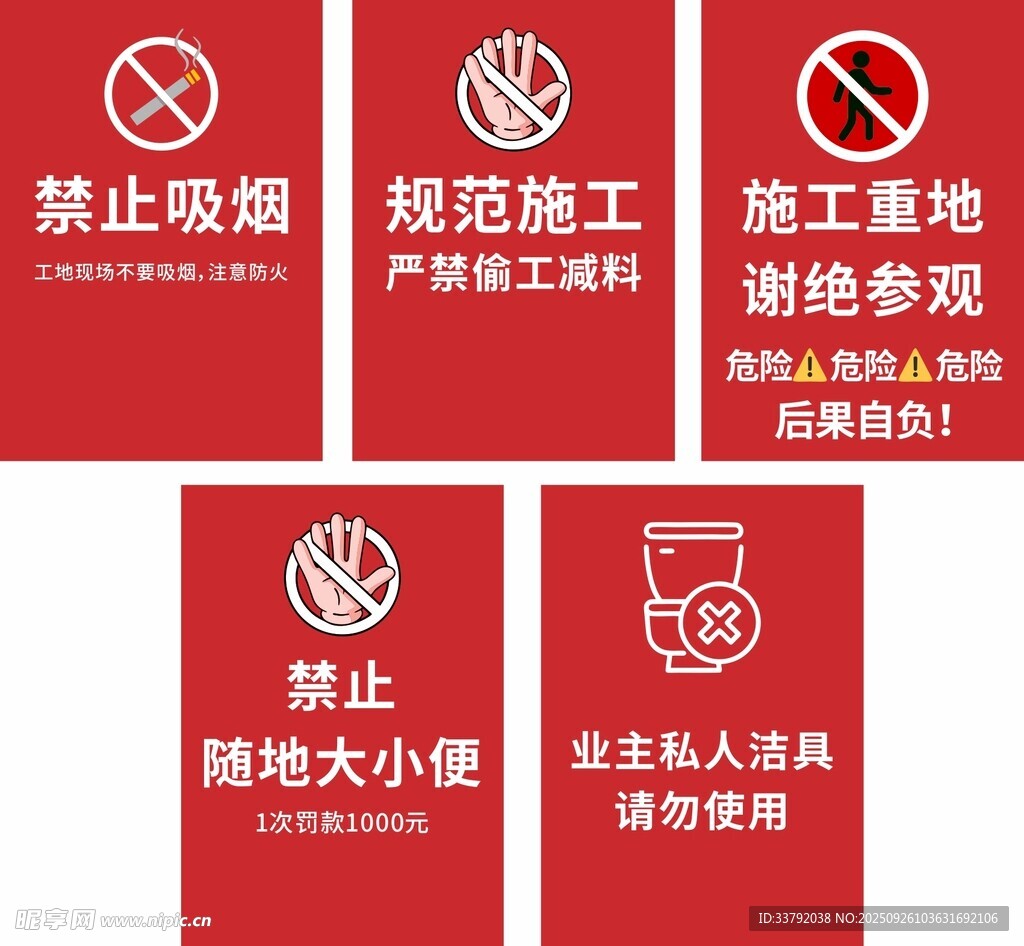 装饰施工标牌