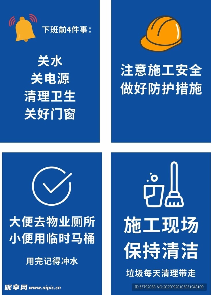 装饰施工标牌