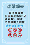 车辆温馨提示