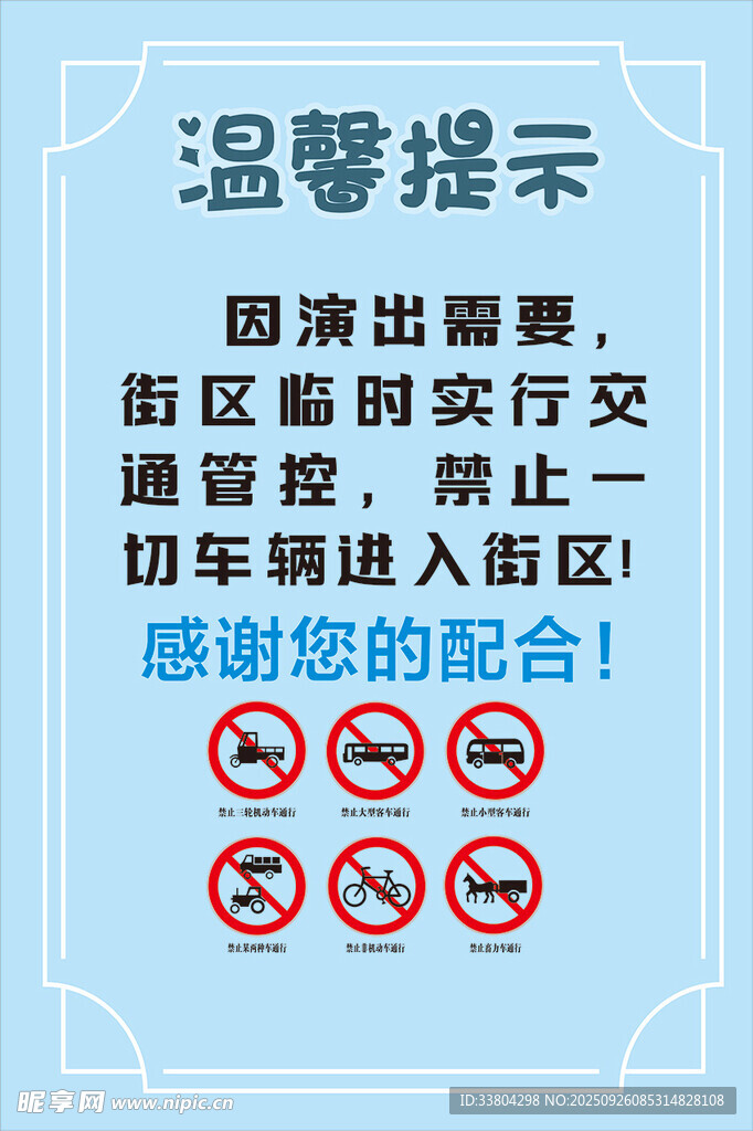车辆温馨提示