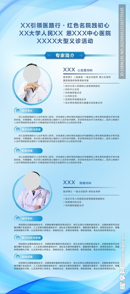 义诊专家简介展架