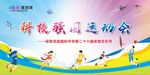 科技强国运动会