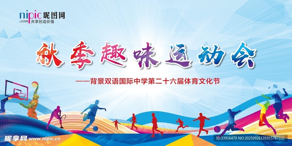 运动会