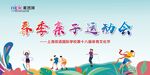 运动会