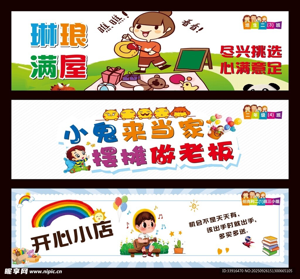 跳蚤市场 小鬼当家
