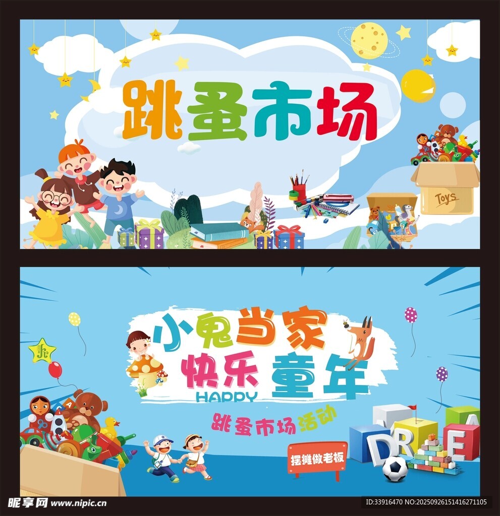 跳蚤市场 小鬼当家