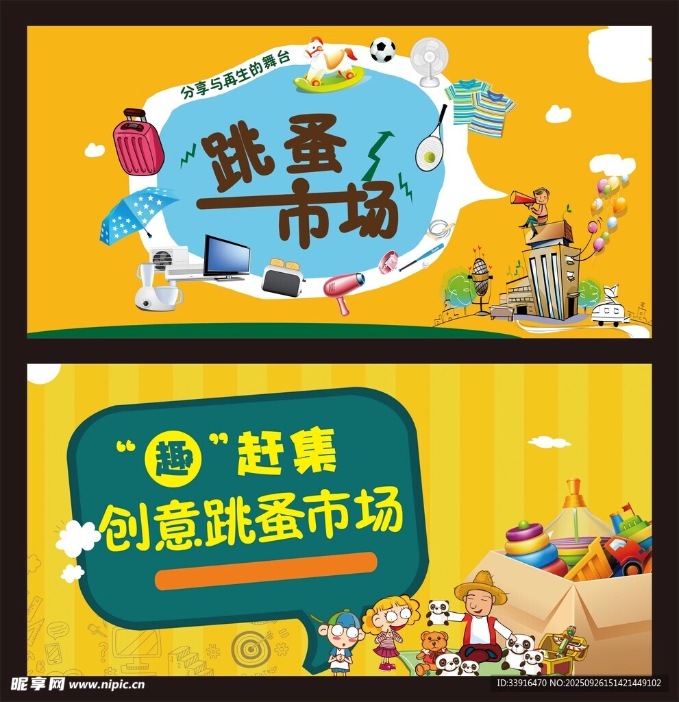 跳蚤市场 小鬼当家
