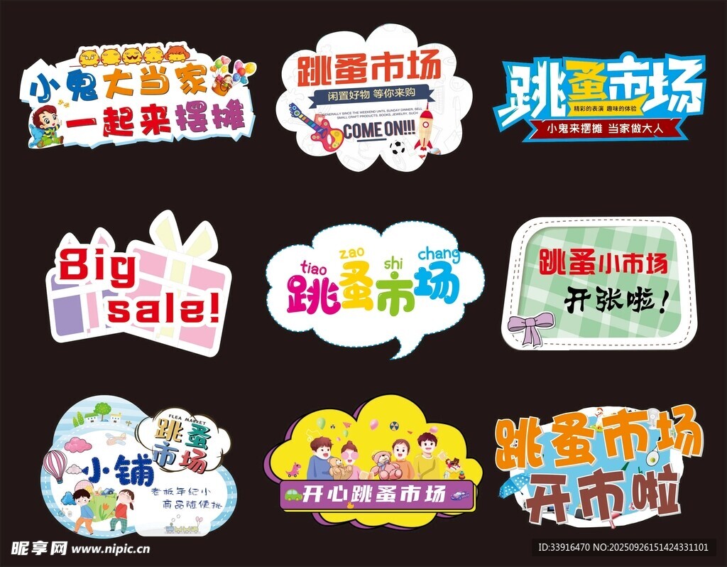 跳蚤市场 小鬼当家 手牌