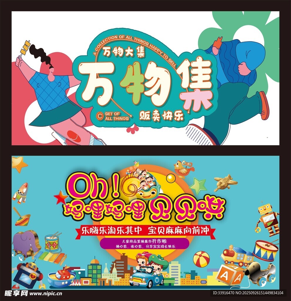 跳蚤市场 小鬼当家