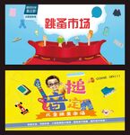 跳蚤市场 小鬼当家