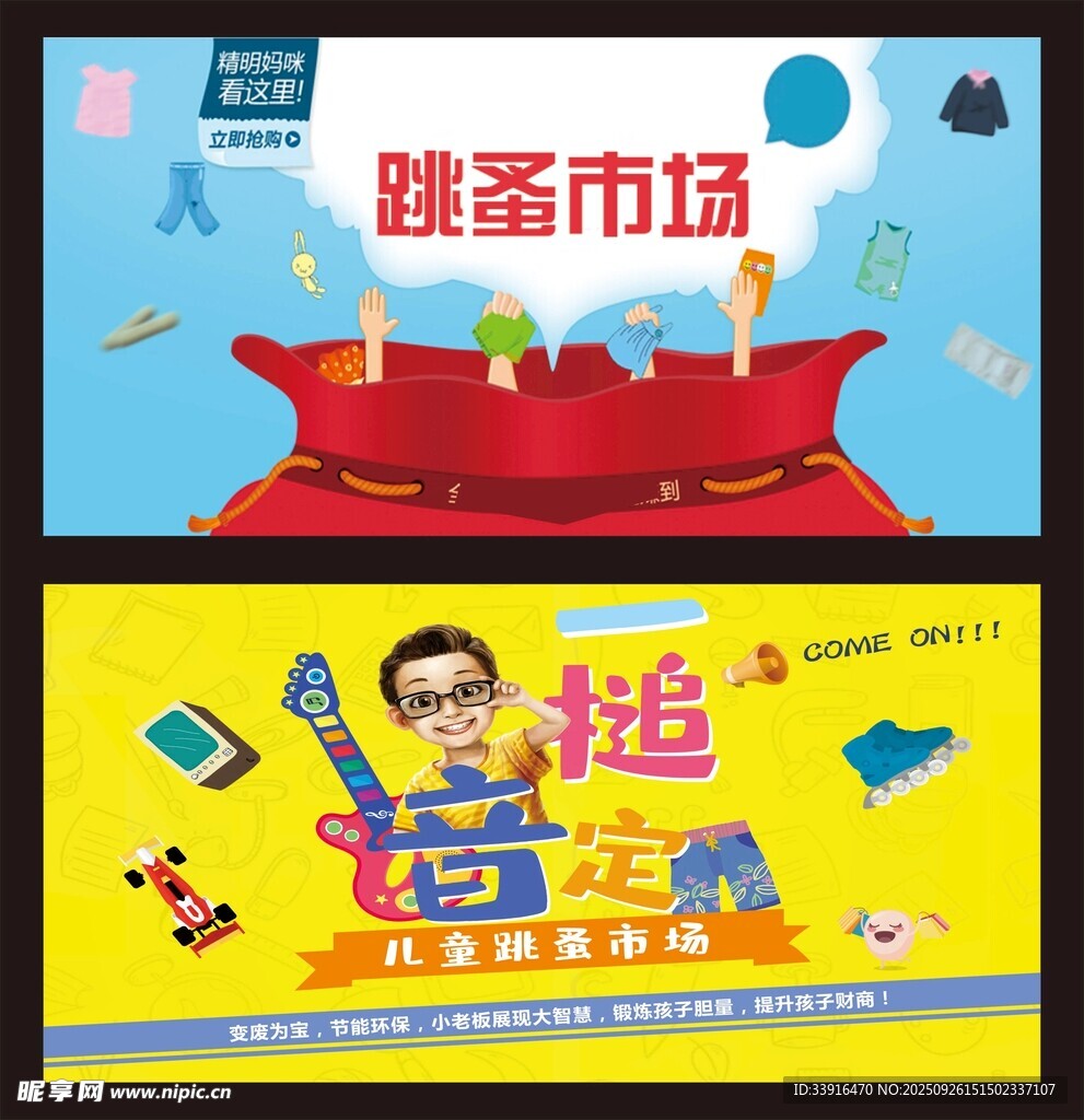 跳蚤市场 小鬼当家