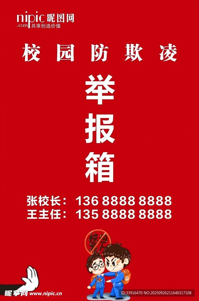 校园防欺凌举报箱