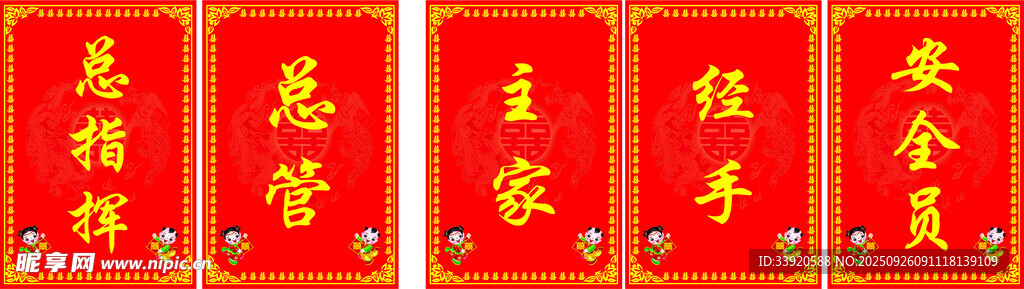 结婚胸牌