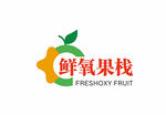 鲜氧果栈品牌标志设计