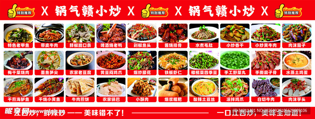 江西小吃菜单海报江西小炒南昌菜