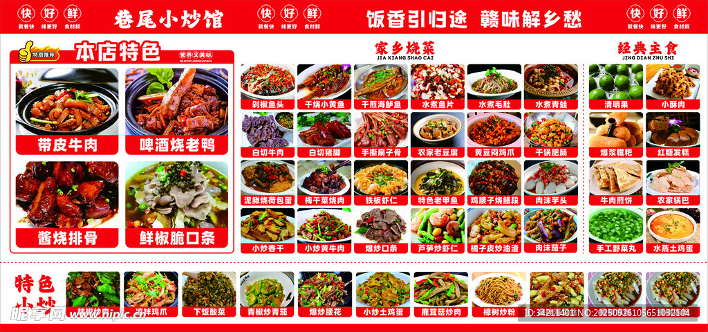 南昌菜单海报炒菜江西小炒