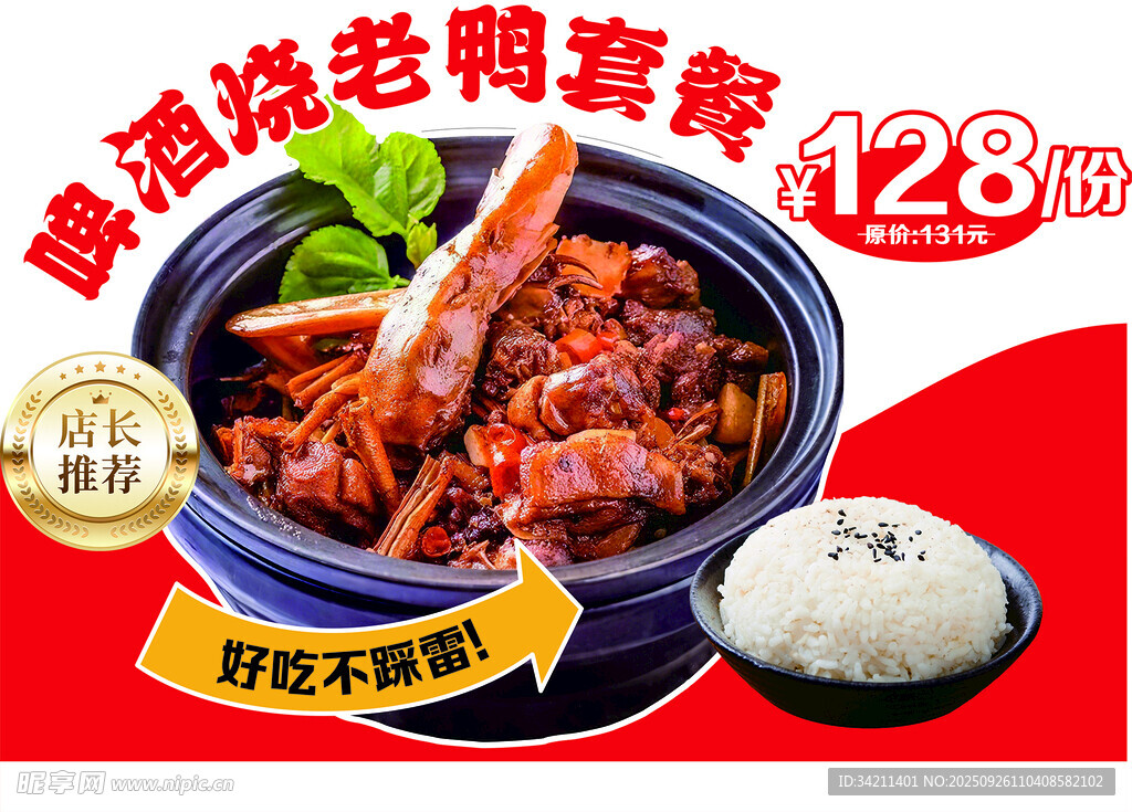 南昌江西小菜套餐海报