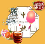 迎中秋送豪礼 