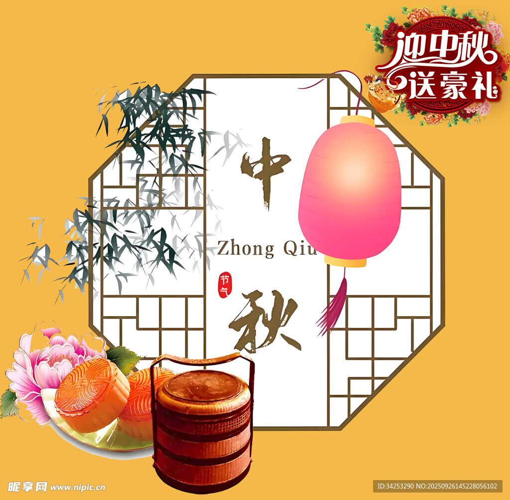 迎中秋送豪礼 