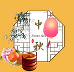 中秋