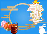 月明中秋