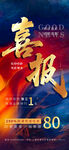 红蓝渐变喜报