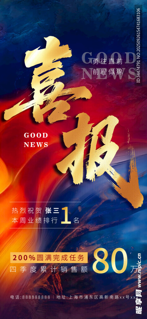 红蓝渐变喜报