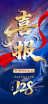 蓝色喜报