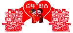 结婚季