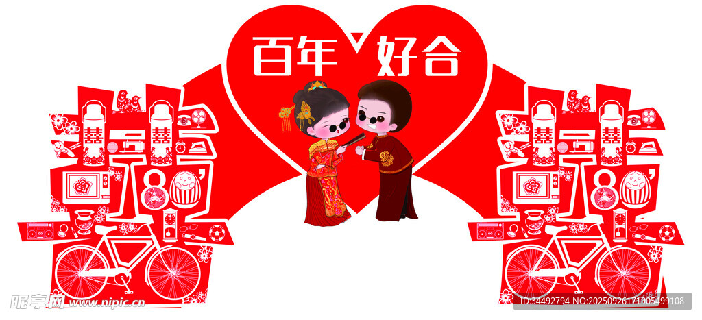 结婚季
