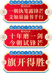 高考异形牌