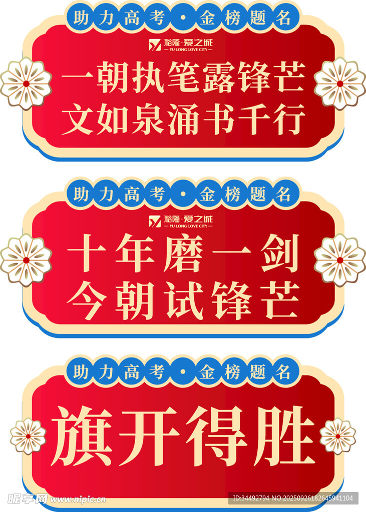 高考异形牌