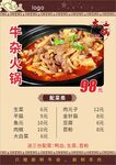 牛杂火锅特惠套餐海报