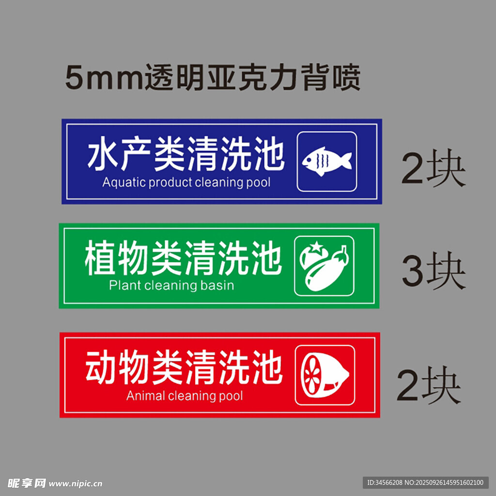 水产类清洗池