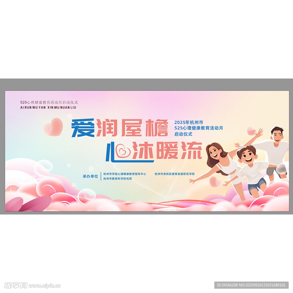 心理辅导展板