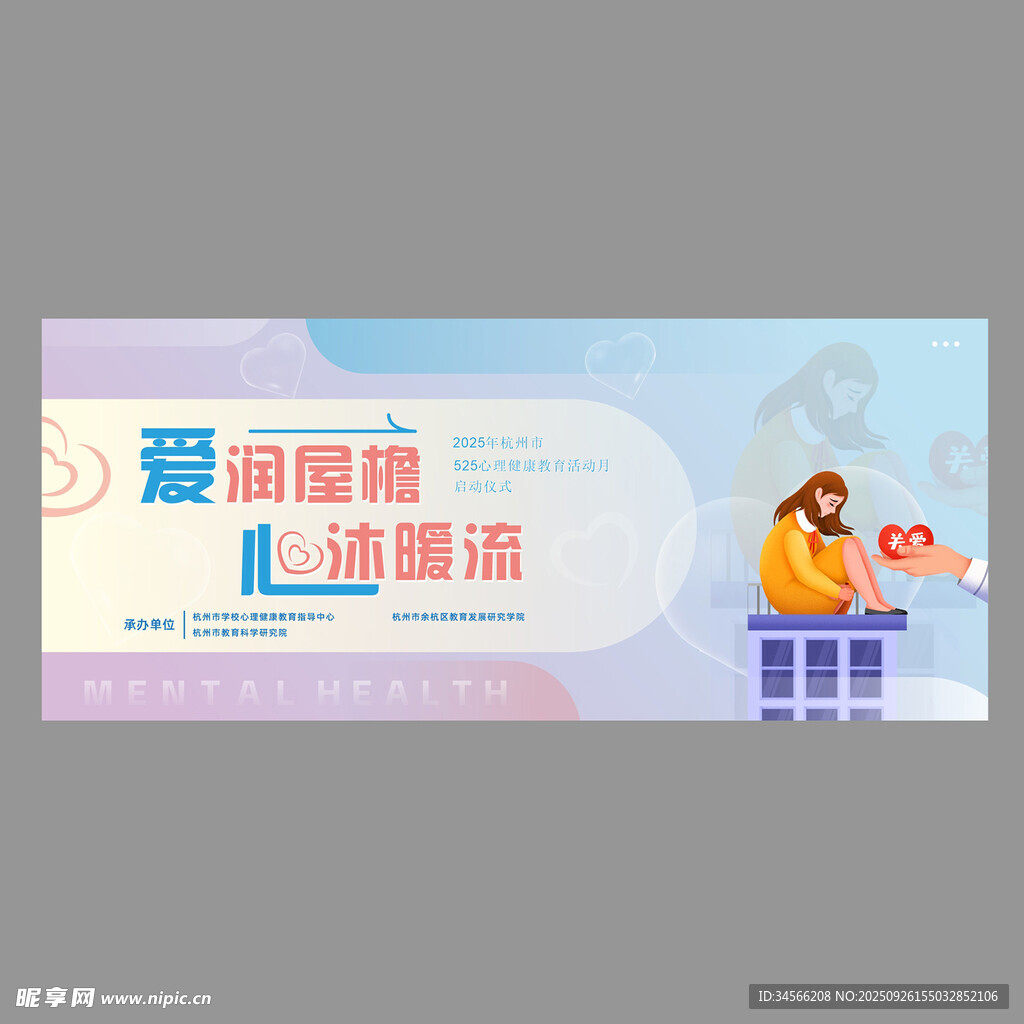 心理辅导展板