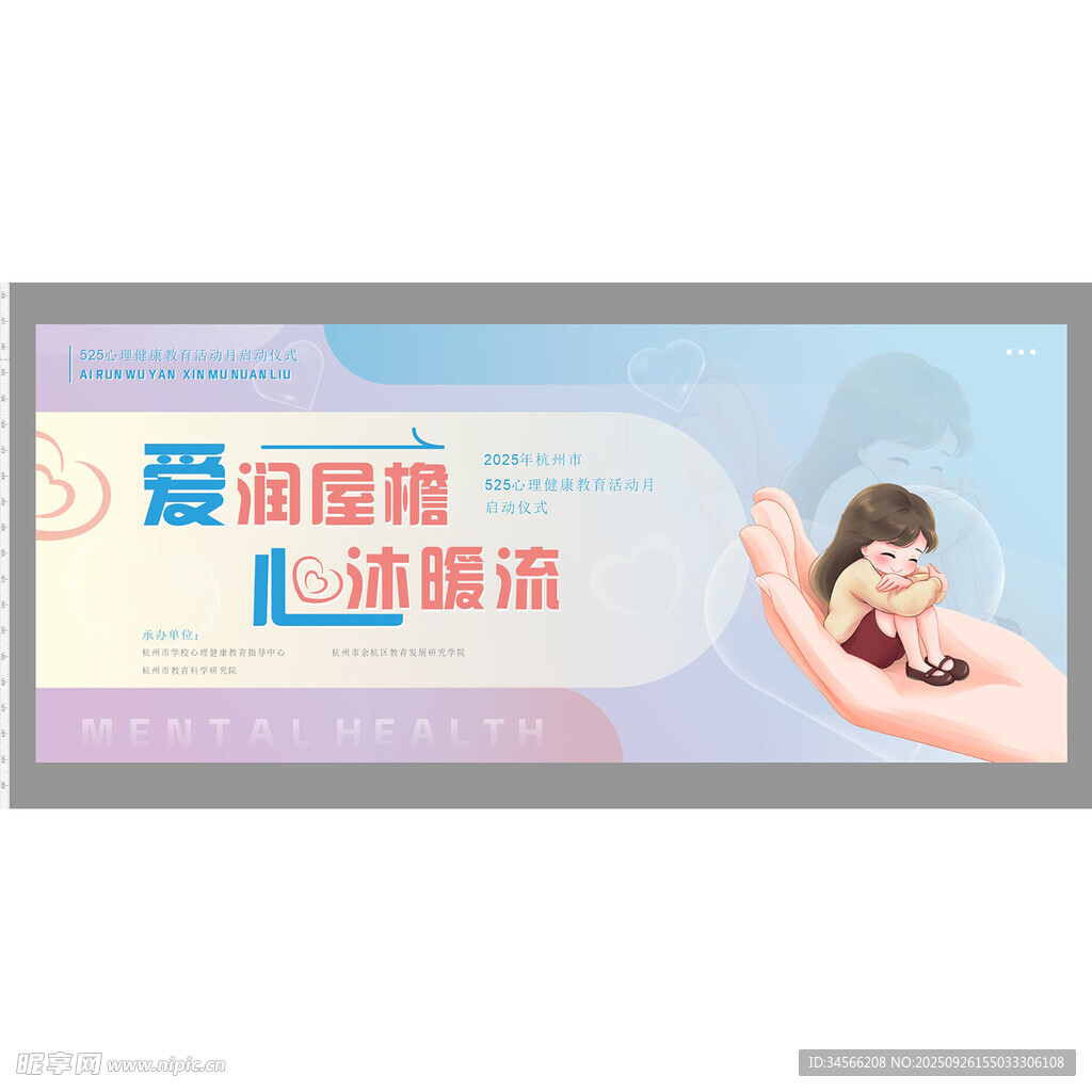 心理辅导展板