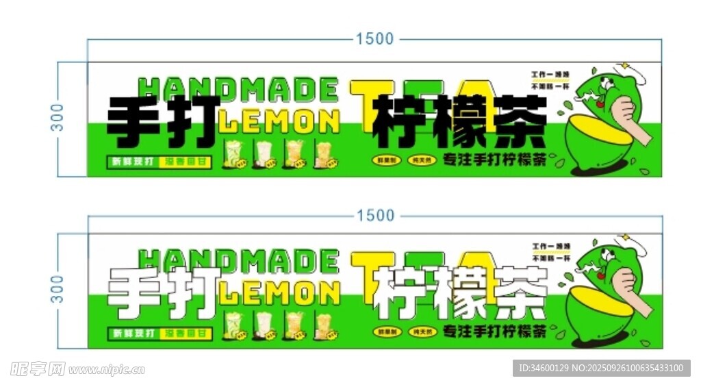 手打柠檬茶横版海报广告图