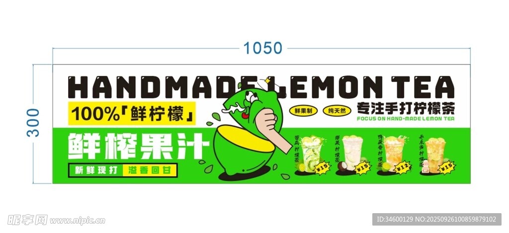 手工柠檬茶横幅设计图
