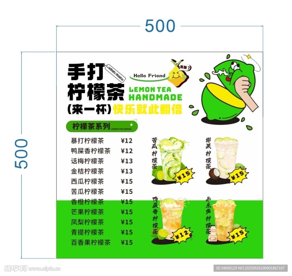 清新手打柠檬茶价目表