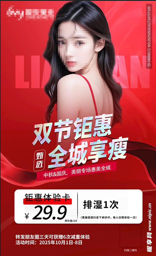 美业美容海报