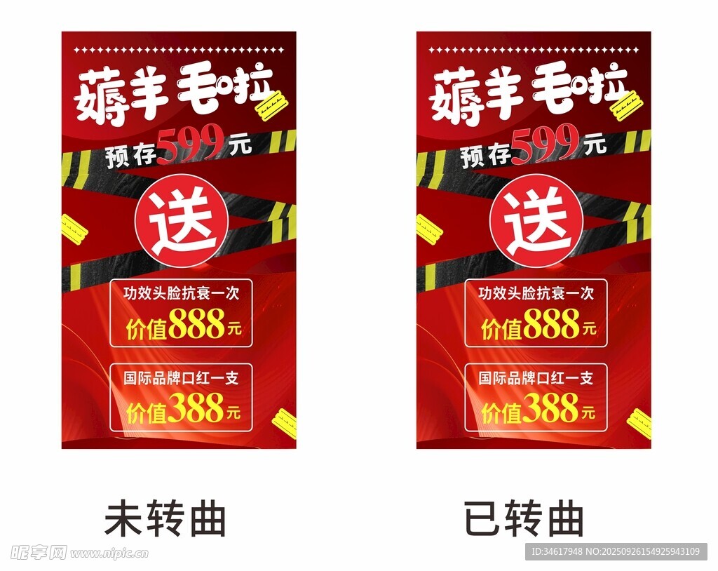 活动福利促销海报