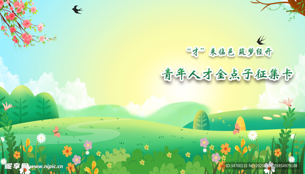 征集卡