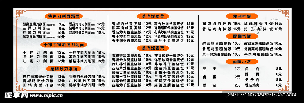 饭店菜单