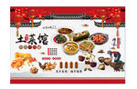 土菜馆饭店文化墙装饰画