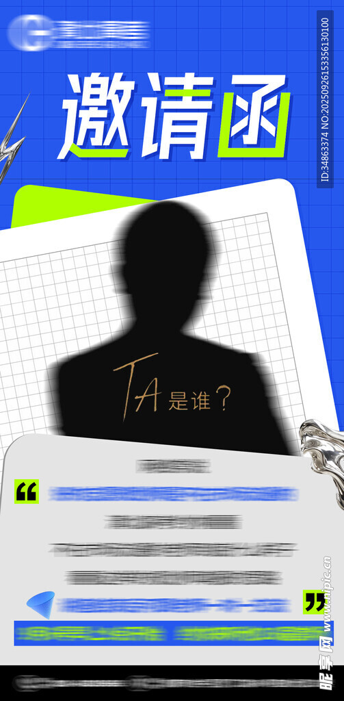创意邀请函设计展示