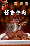 卤牛肉海报
