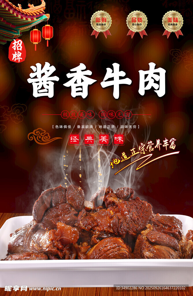 卤牛肉海报
