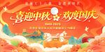 国庆节
