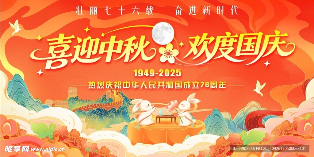 国庆节